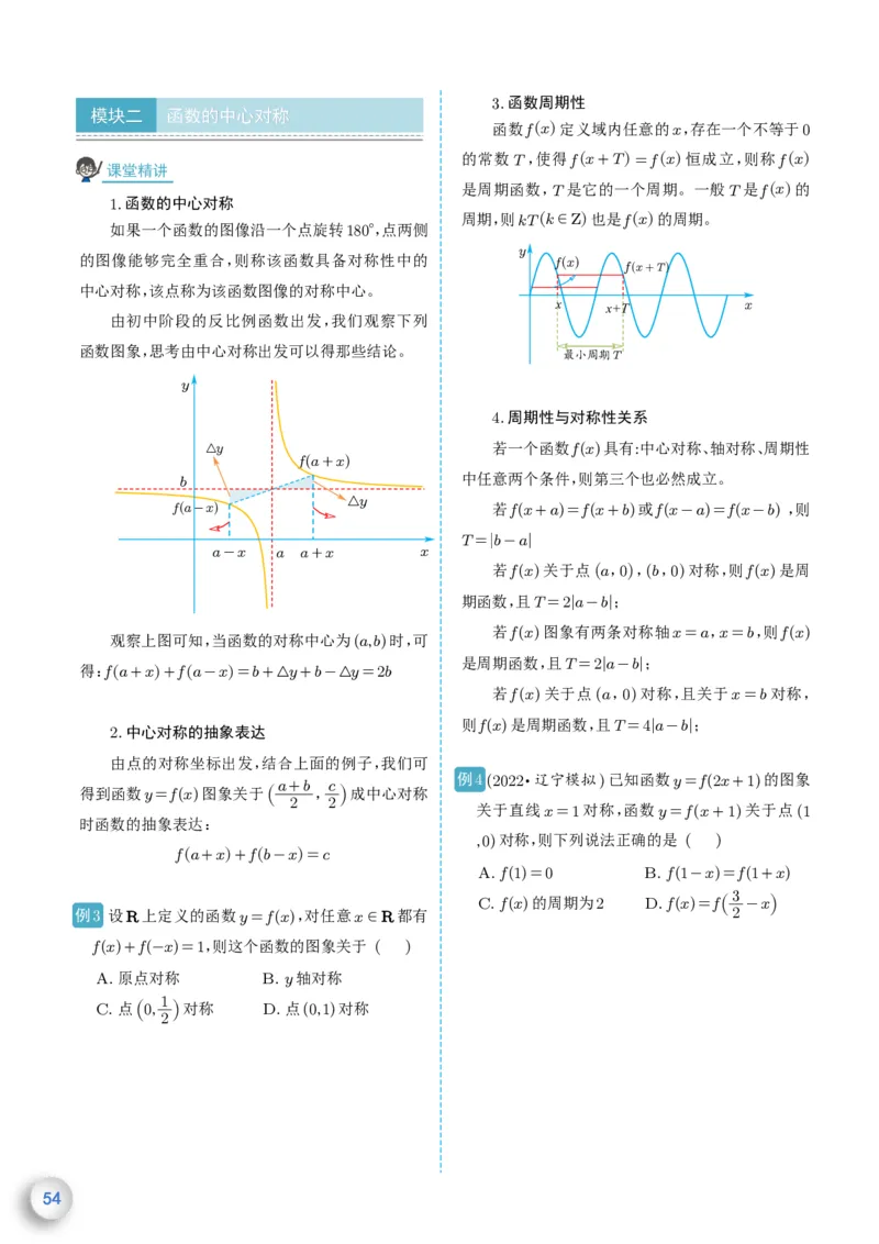 新高一数学衔接教材（学生版）_高中三年全科资料_高中_高中1_新高一数学衔接教材