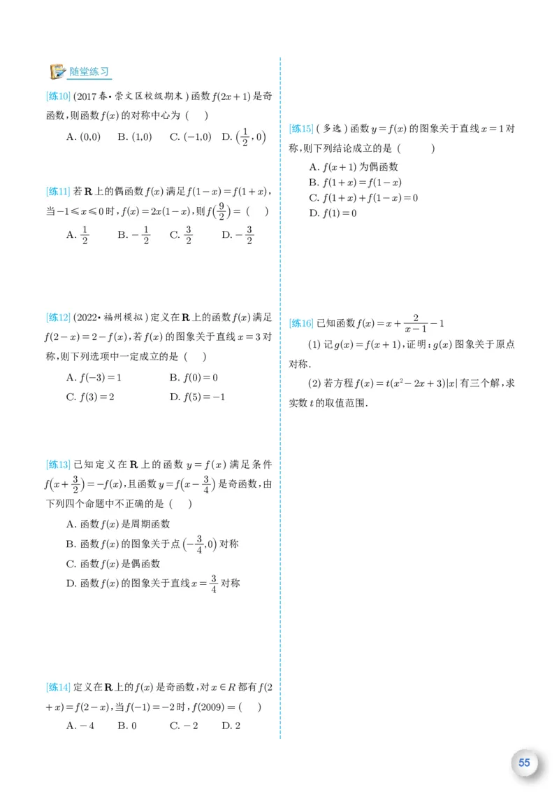 新高一数学衔接教材（学生版）_高中三年全科资料_高中_高中1_新高一数学衔接教材