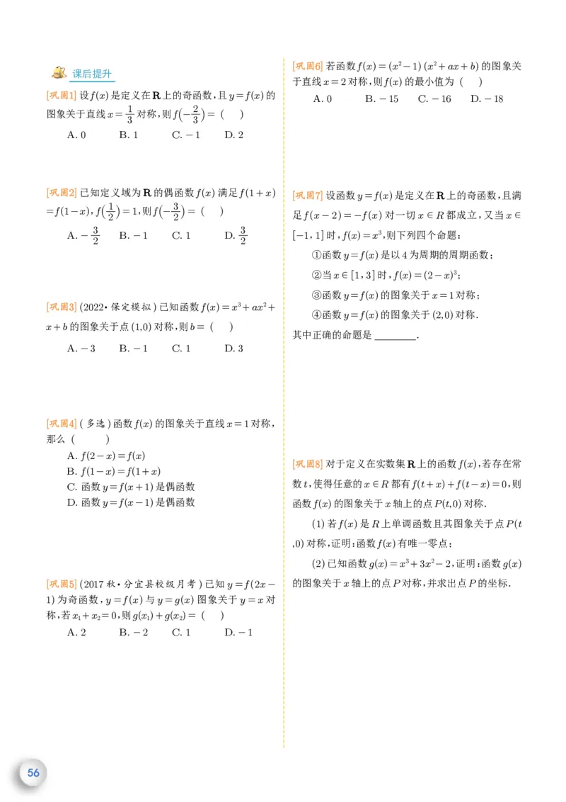 新高一数学衔接教材（学生版）_高中三年全科资料_高中_高中1_新高一数学衔接教材