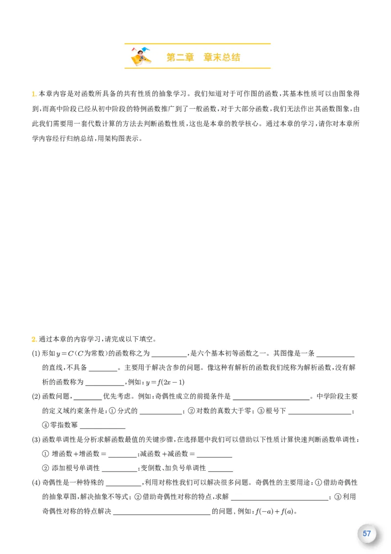 新高一数学衔接教材（学生版）_高中三年全科资料_高中_高中1_新高一数学衔接教材