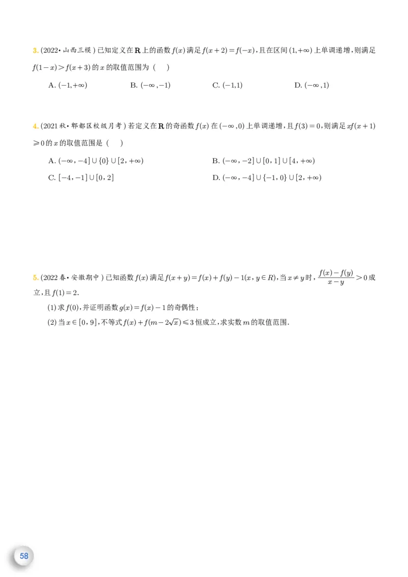 新高一数学衔接教材（学生版）_高中三年全科资料_高中_高中1_新高一数学衔接教材
