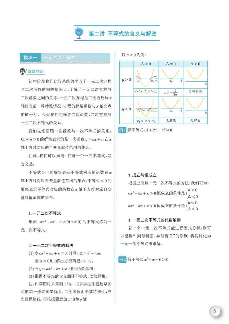 新高一数学衔接教材（学生版）_高中三年全科资料_高中_高中1_新高一数学衔接教材