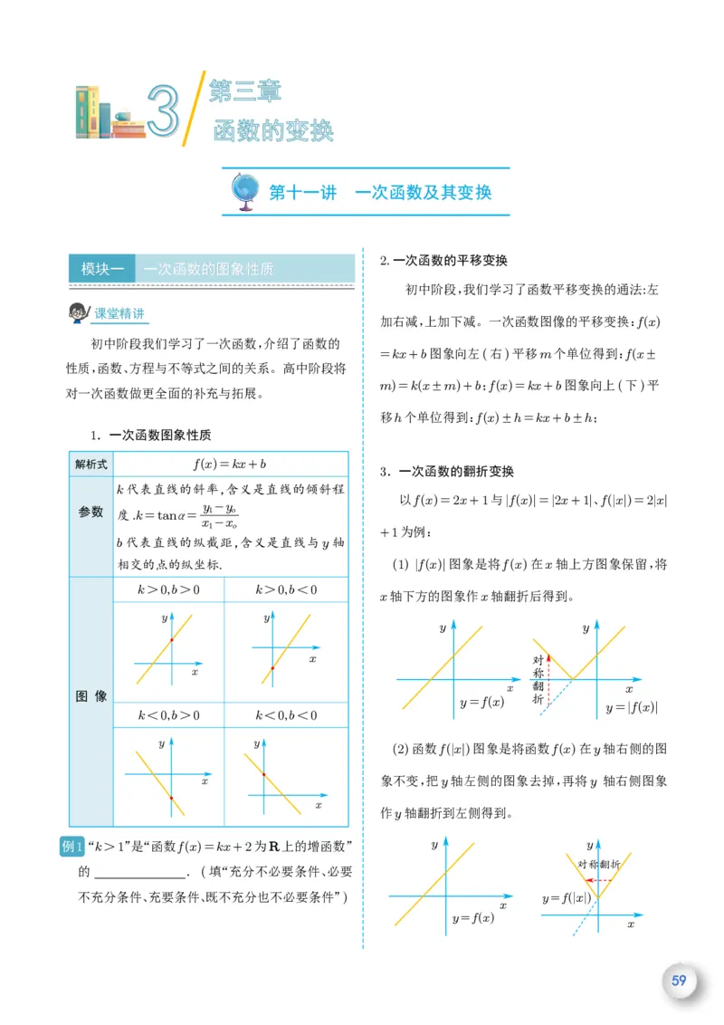 新高一数学衔接教材（学生版）_高中三年全科资料_高中_高中1_新高一数学衔接教材