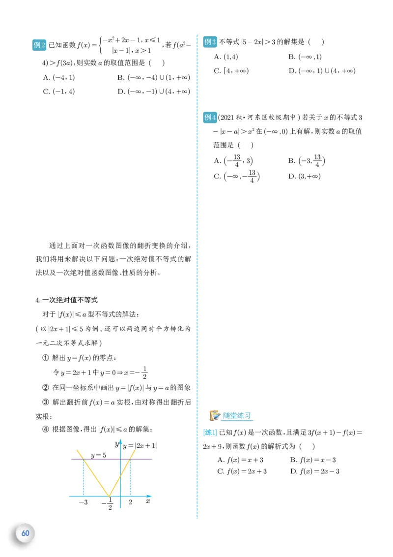新高一数学衔接教材（学生版）_高中三年全科资料_高中_高中1_新高一数学衔接教材