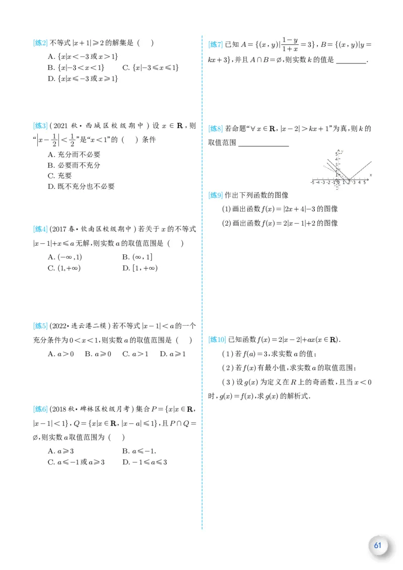 新高一数学衔接教材（学生版）_高中三年全科资料_高中_高中1_新高一数学衔接教材