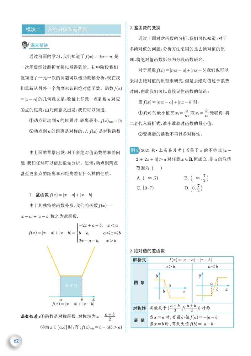 新高一数学衔接教材（学生版）_高中三年全科资料_高中_高中1_新高一数学衔接教材