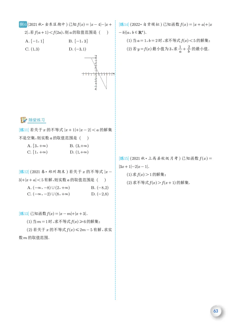 新高一数学衔接教材（学生版）_高中三年全科资料_高中_高中1_新高一数学衔接教材