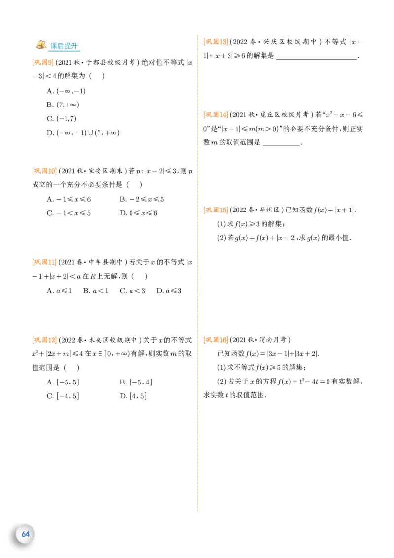 新高一数学衔接教材（学生版）_高中三年全科资料_高中_高中1_新高一数学衔接教材