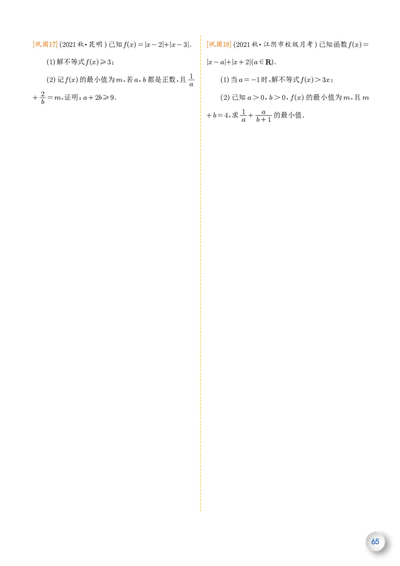 新高一数学衔接教材（学生版）_高中三年全科资料_高中_高中1_新高一数学衔接教材