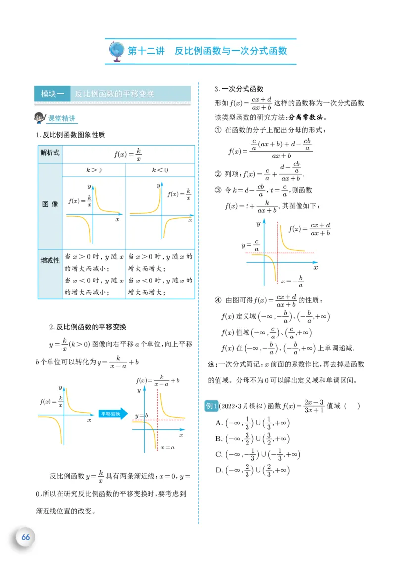 新高一数学衔接教材（学生版）_高中三年全科资料_高中_高中1_新高一数学衔接教材