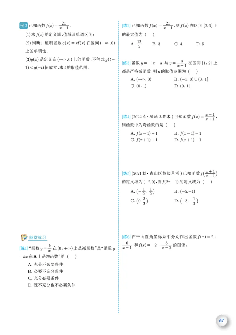 新高一数学衔接教材（学生版）_高中三年全科资料_高中_高中1_新高一数学衔接教材