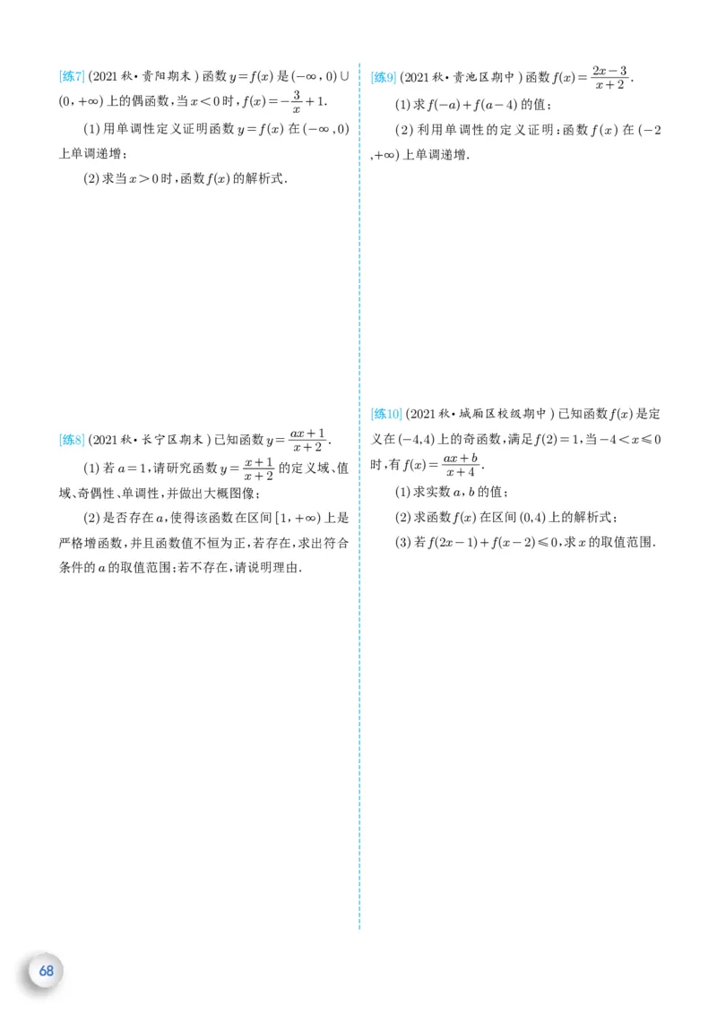 新高一数学衔接教材（学生版）_高中三年全科资料_高中_高中1_新高一数学衔接教材