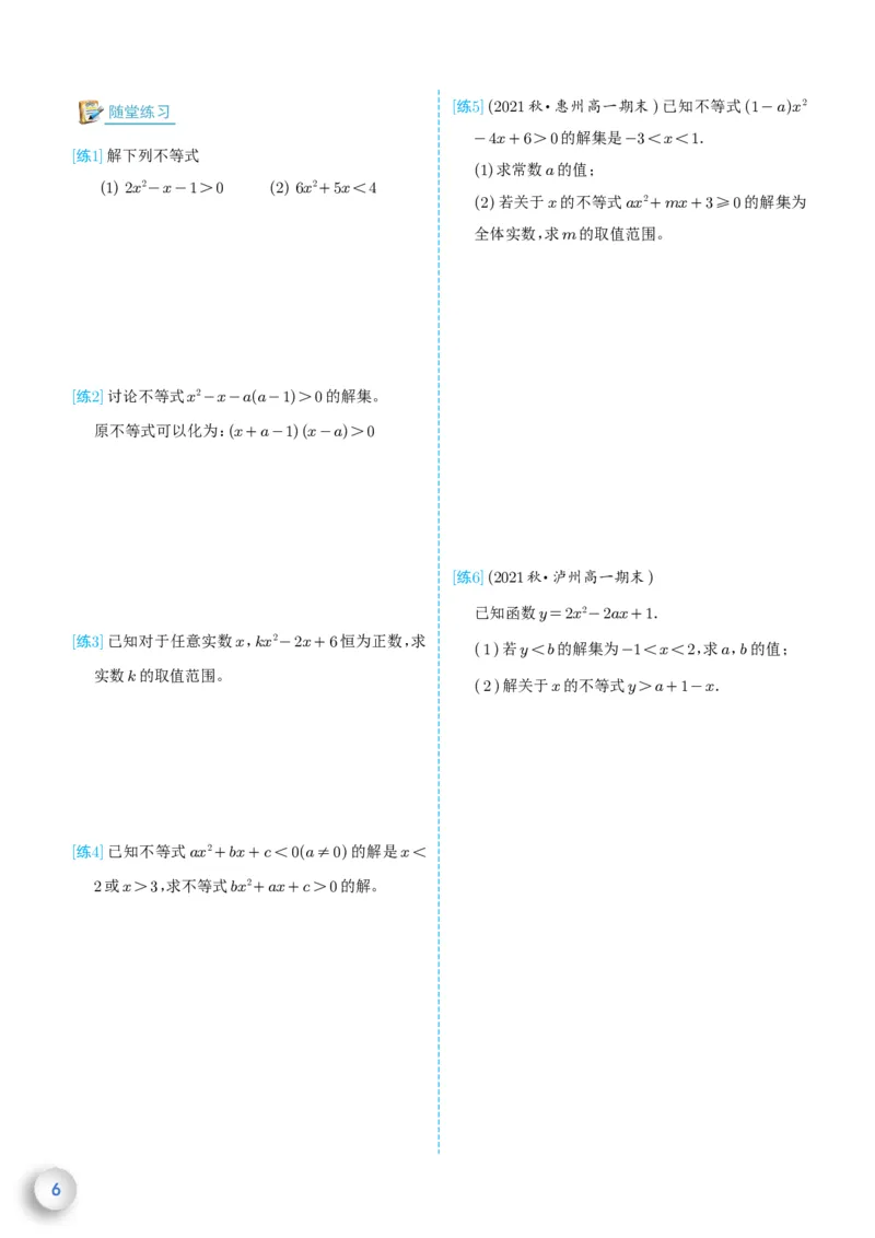新高一数学衔接教材（学生版）_高中三年全科资料_高中_高中1_新高一数学衔接教材
