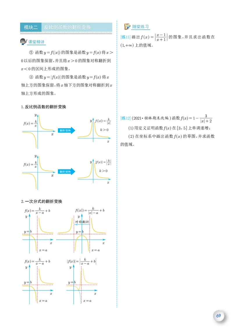 新高一数学衔接教材（学生版）_高中三年全科资料_高中_高中1_新高一数学衔接教材