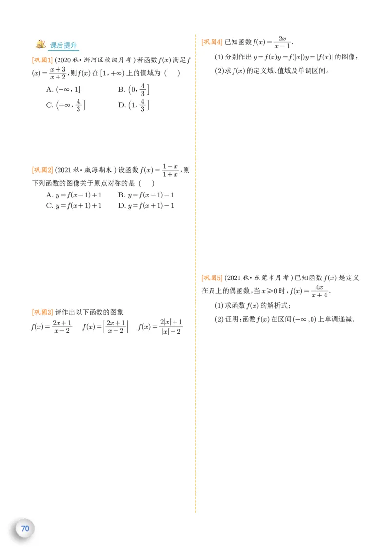 新高一数学衔接教材（学生版）_高中三年全科资料_高中_高中1_新高一数学衔接教材
