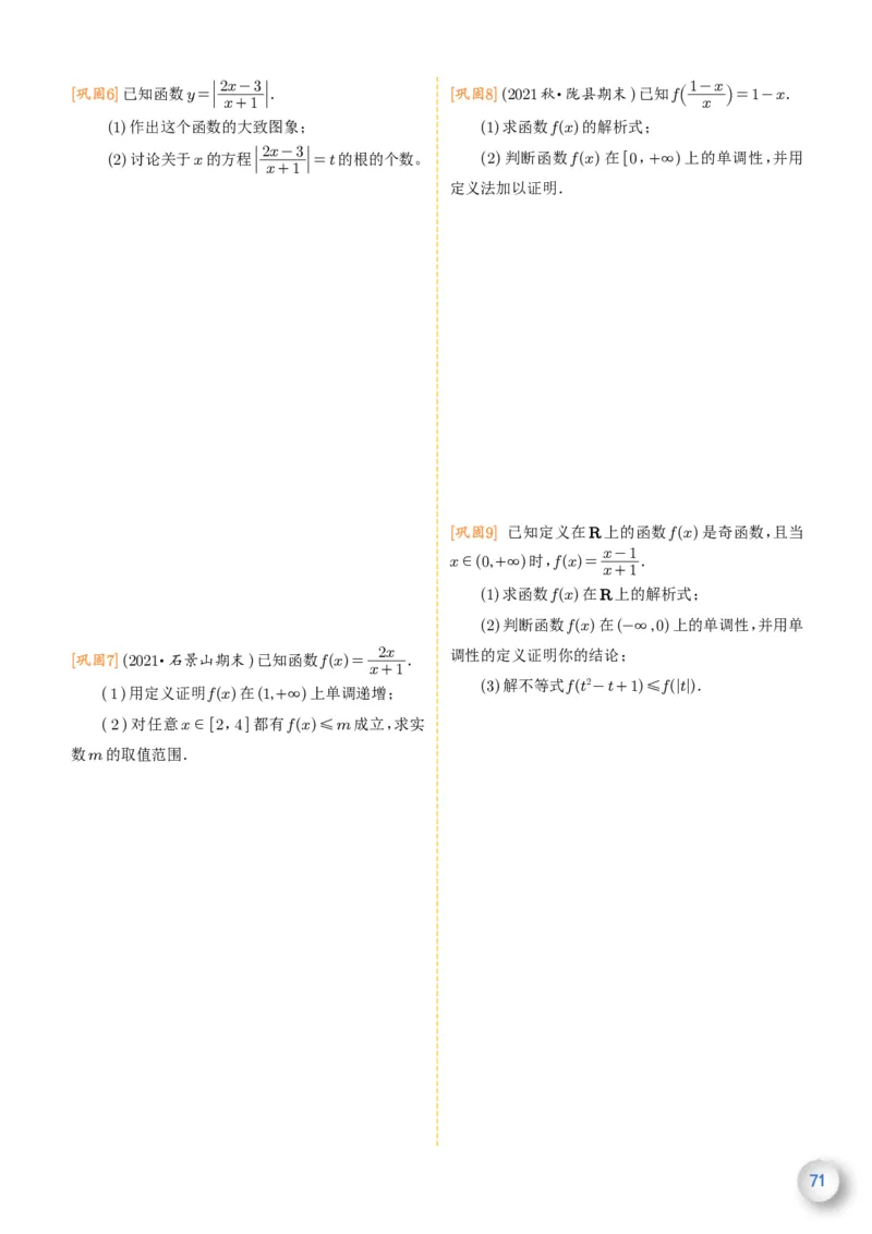 新高一数学衔接教材（学生版）_高中三年全科资料_高中_高中1_新高一数学衔接教材