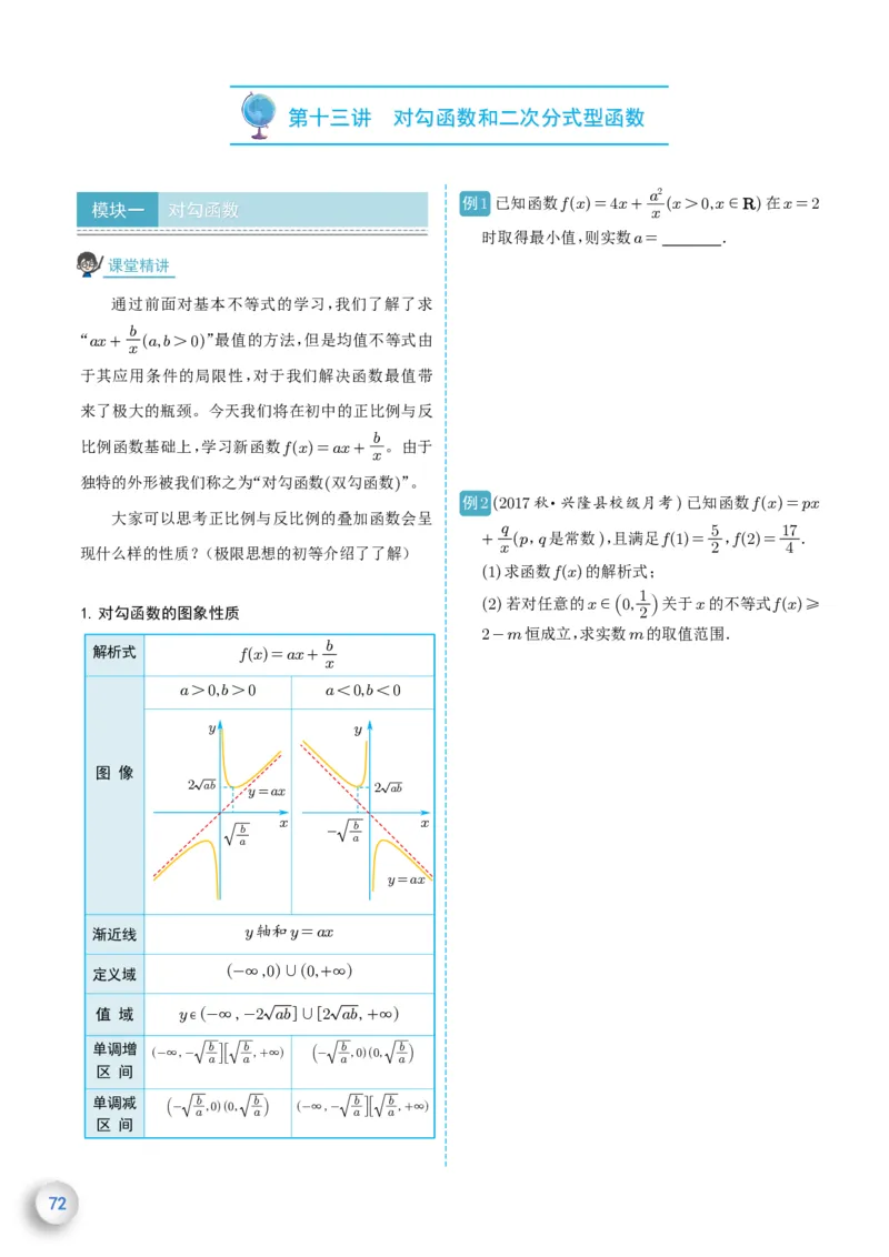 新高一数学衔接教材（学生版）_高中三年全科资料_高中_高中1_新高一数学衔接教材