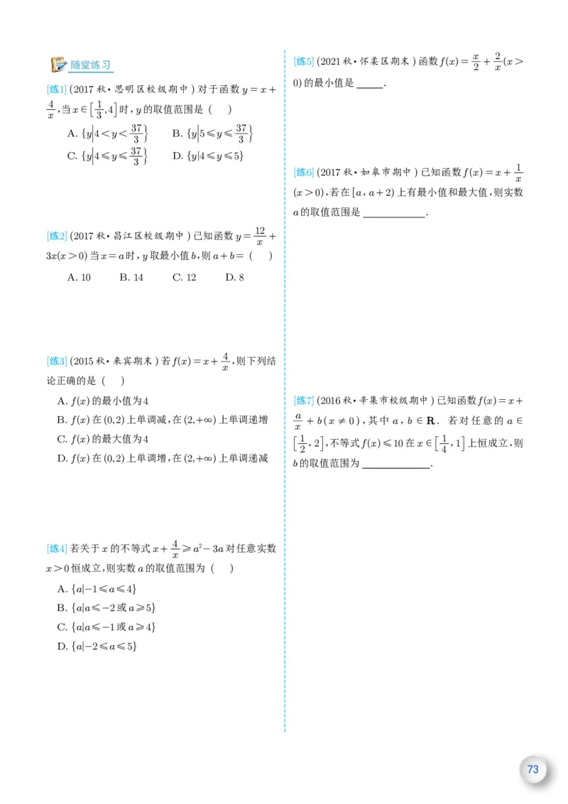 新高一数学衔接教材（学生版）_高中三年全科资料_高中_高中1_新高一数学衔接教材