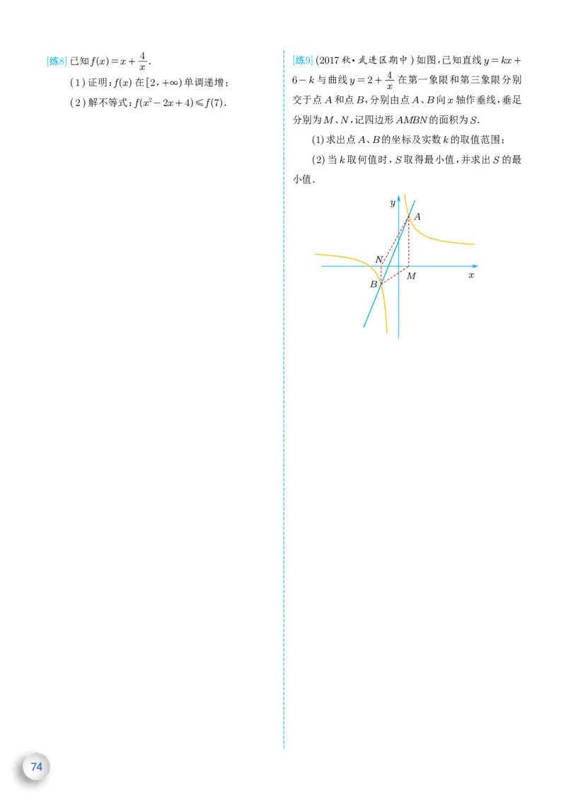 新高一数学衔接教材（学生版）_高中三年全科资料_高中_高中1_新高一数学衔接教材