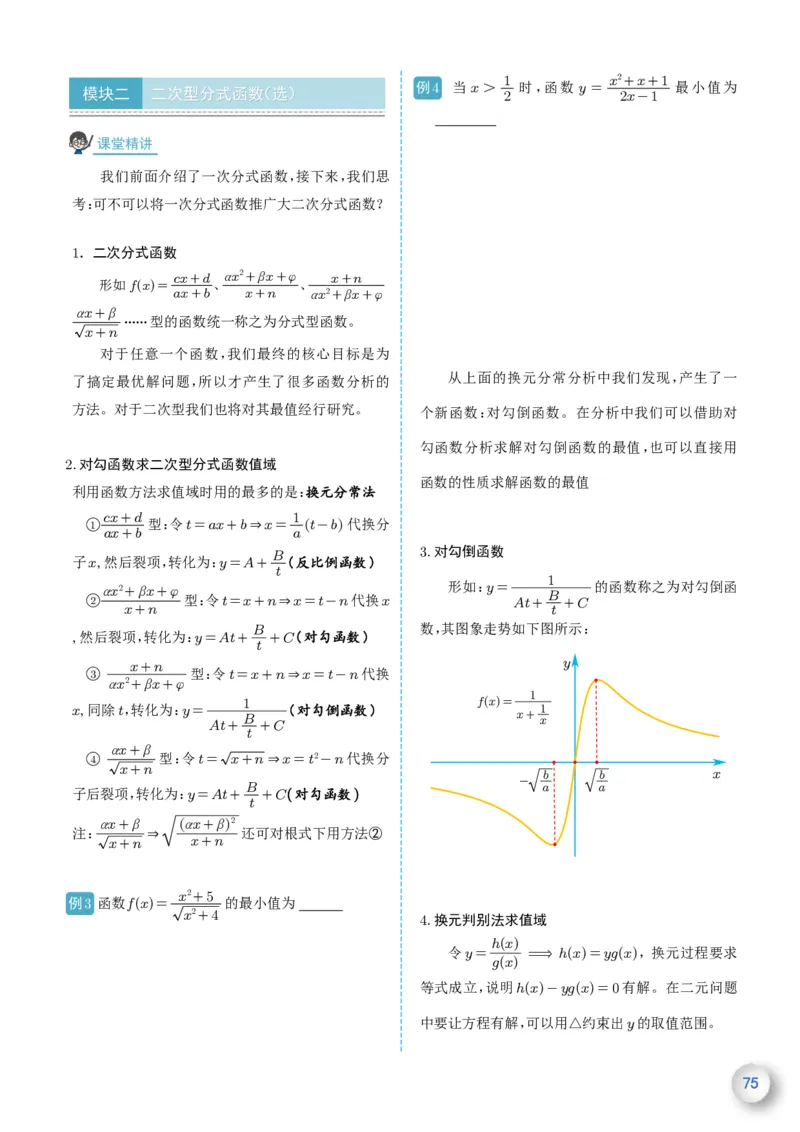 新高一数学衔接教材（学生版）_高中三年全科资料_高中_高中1_新高一数学衔接教材