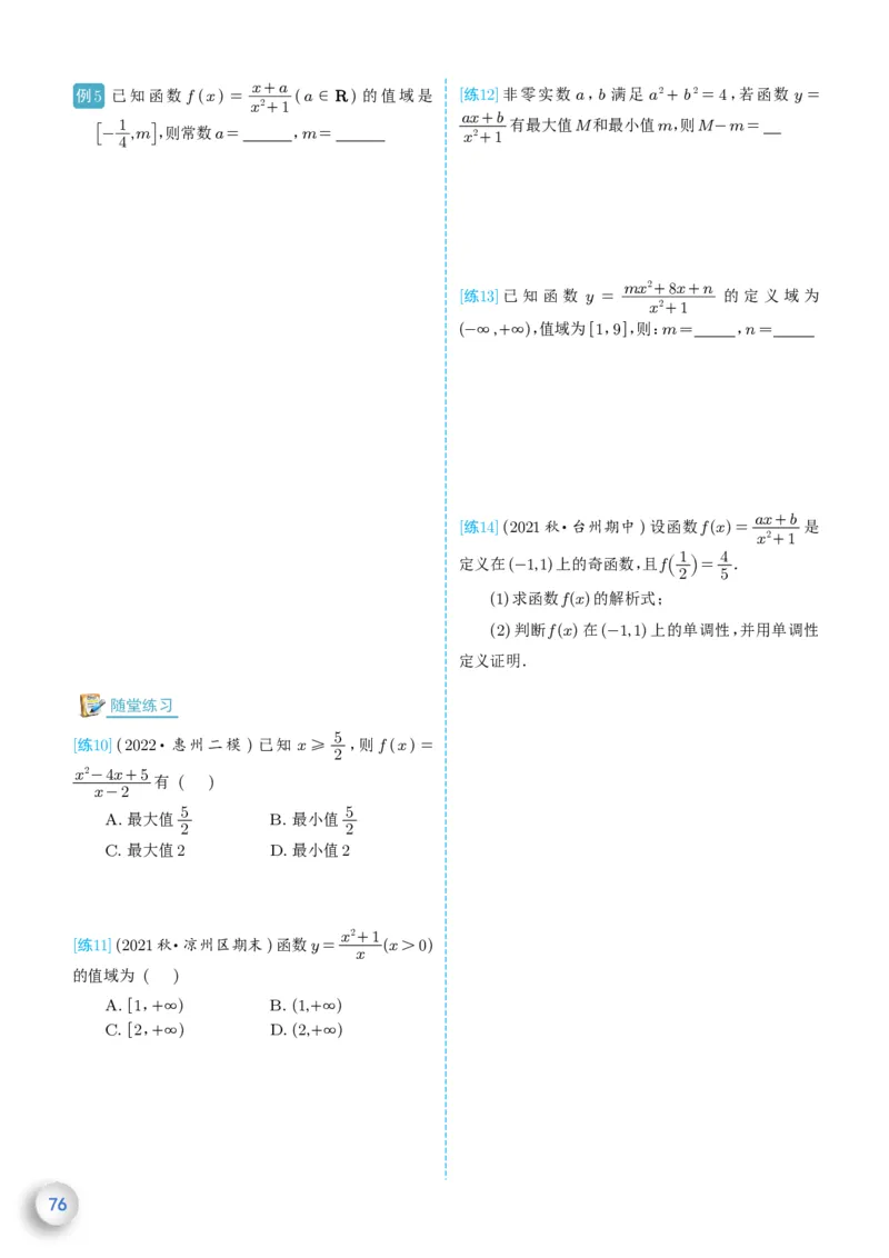 新高一数学衔接教材（学生版）_高中三年全科资料_高中_高中1_新高一数学衔接教材