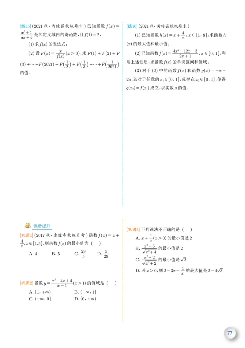 新高一数学衔接教材（学生版）_高中三年全科资料_高中_高中1_新高一数学衔接教材
