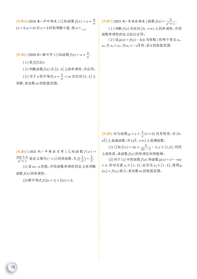 新高一数学衔接教材（学生版）_高中三年全科资料_高中_高中1_新高一数学衔接教材