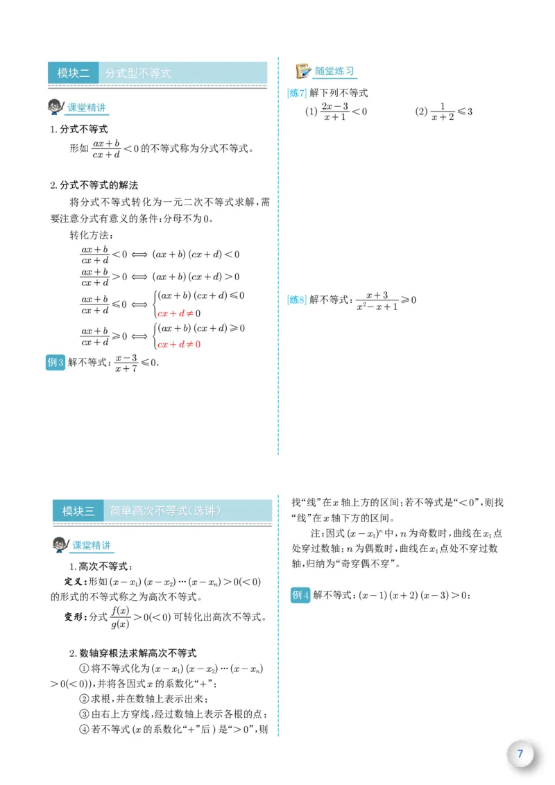 新高一数学衔接教材（学生版）_高中三年全科资料_高中_高中1_新高一数学衔接教材