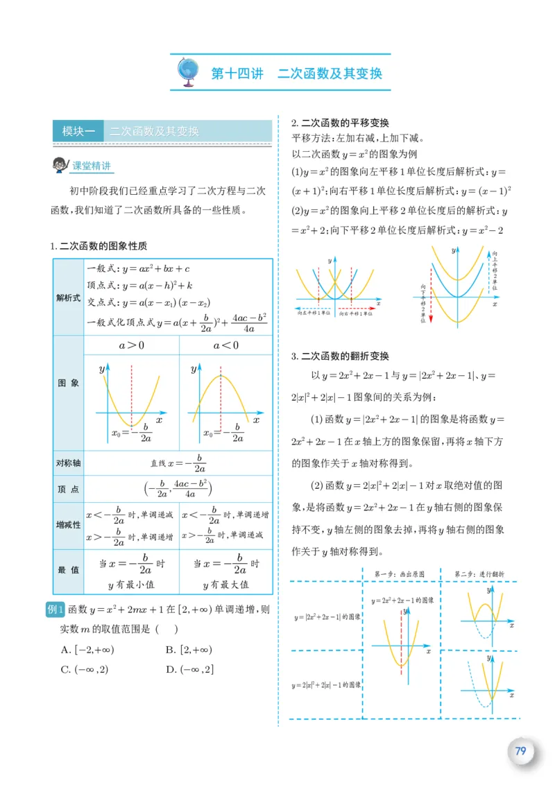 新高一数学衔接教材（学生版）_高中三年全科资料_高中_高中1_新高一数学衔接教材