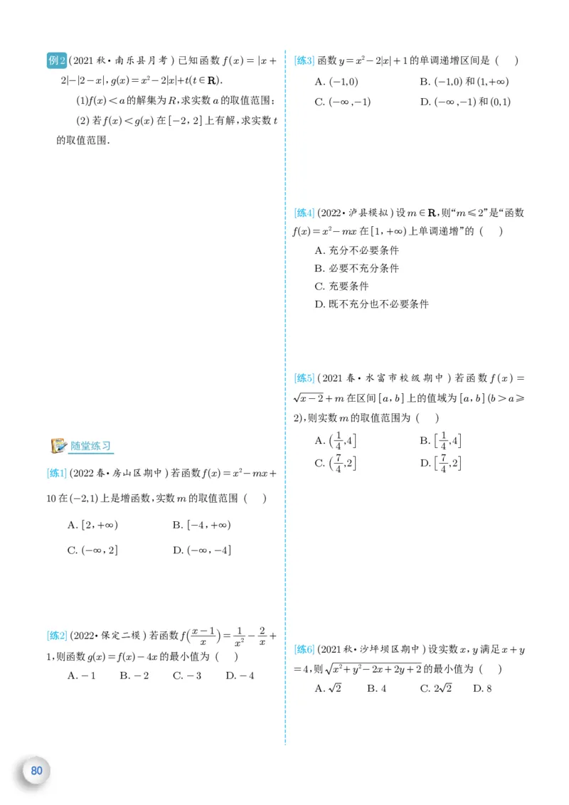 新高一数学衔接教材（学生版）_高中三年全科资料_高中_高中1_新高一数学衔接教材