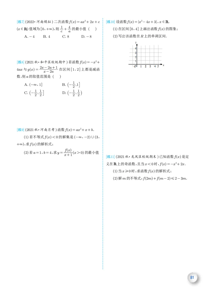 新高一数学衔接教材（学生版）_高中三年全科资料_高中_高中1_新高一数学衔接教材