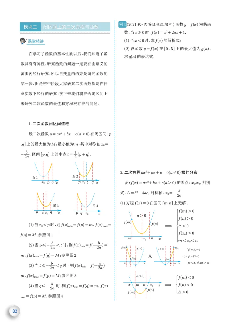 新高一数学衔接教材（学生版）_高中三年全科资料_高中_高中1_新高一数学衔接教材