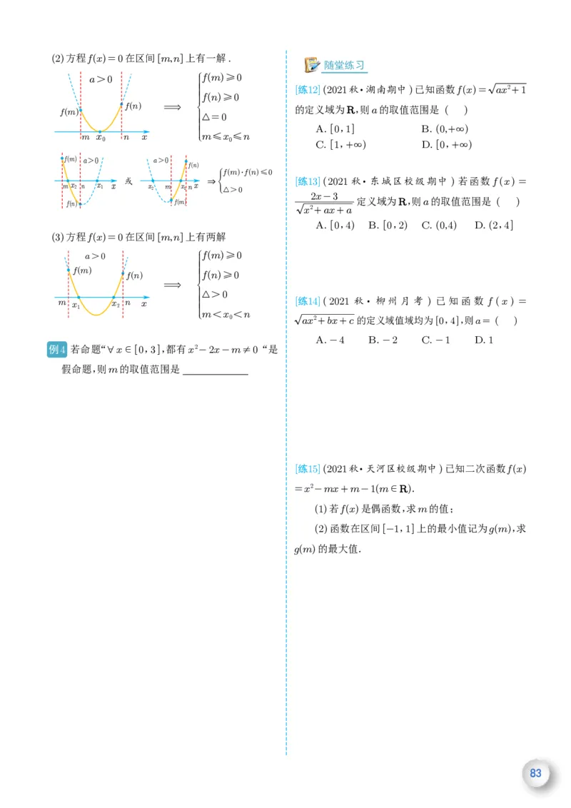 新高一数学衔接教材（学生版）_高中三年全科资料_高中_高中1_新高一数学衔接教材