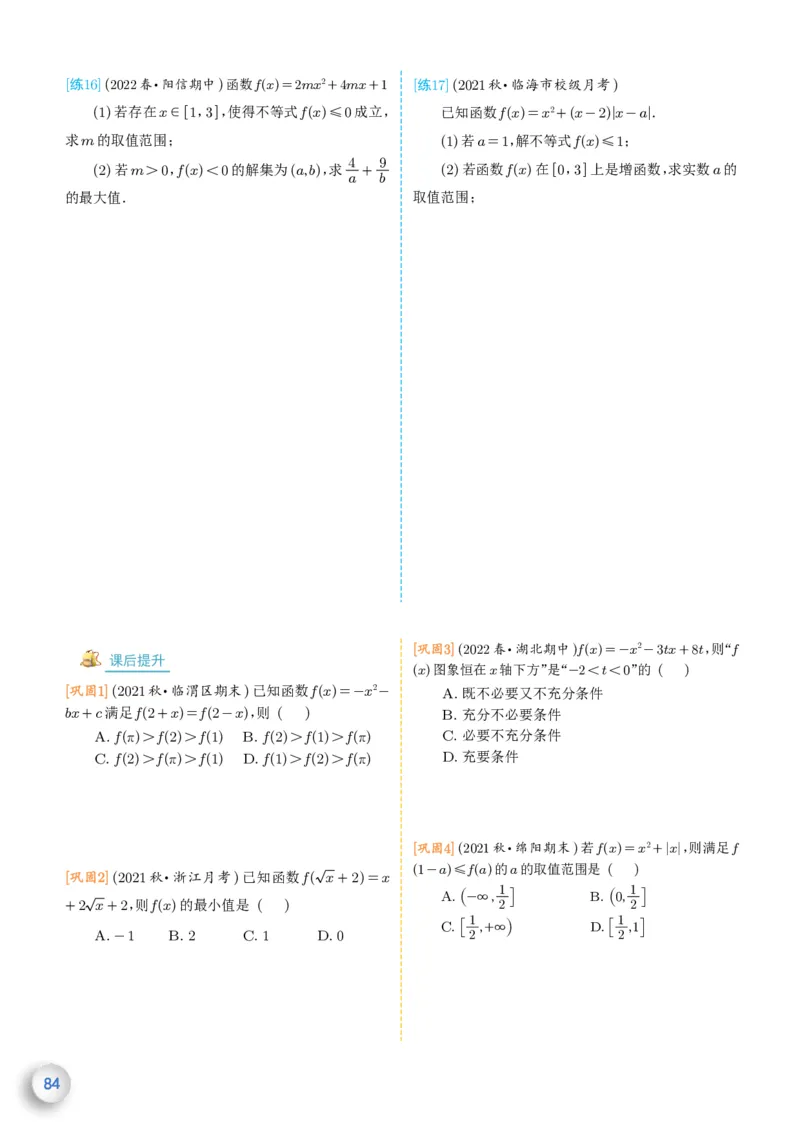 新高一数学衔接教材（学生版）_高中三年全科资料_高中_高中1_新高一数学衔接教材