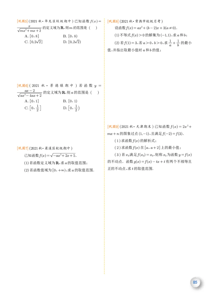 新高一数学衔接教材（学生版）_高中三年全科资料_高中_高中1_新高一数学衔接教材