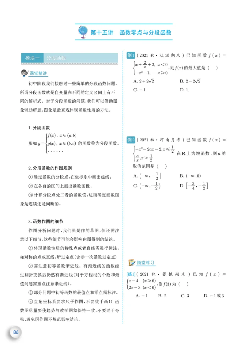 新高一数学衔接教材（学生版）_高中三年全科资料_高中_高中1_新高一数学衔接教材