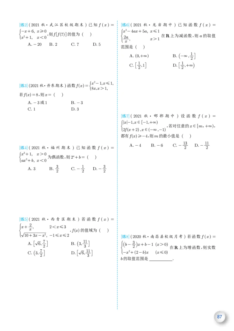 新高一数学衔接教材（学生版）_高中三年全科资料_高中_高中1_新高一数学衔接教材