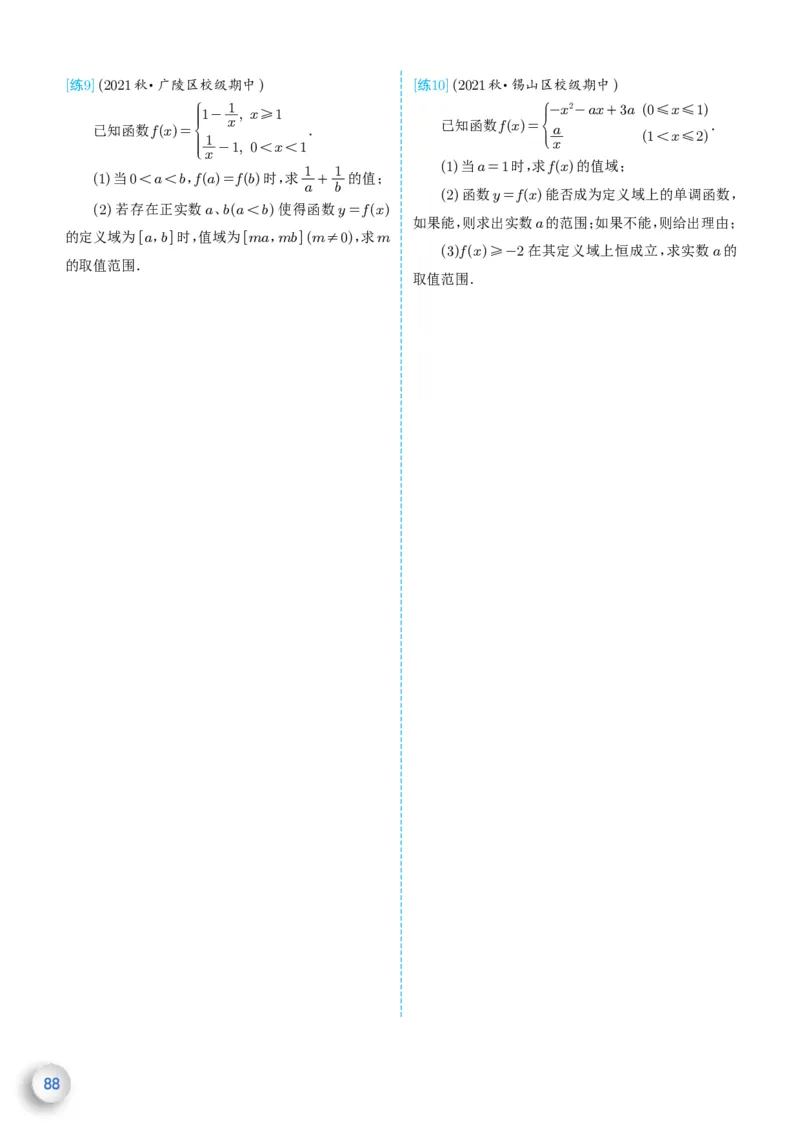 新高一数学衔接教材（学生版）_高中三年全科资料_高中_高中1_新高一数学衔接教材