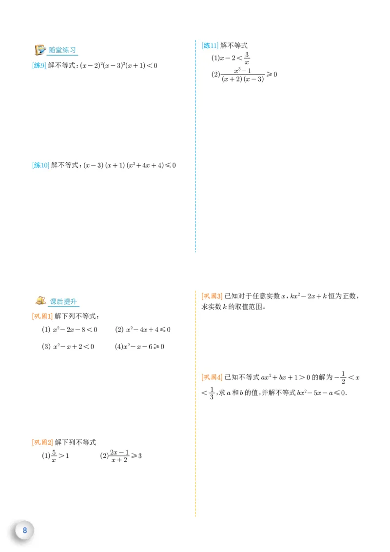 新高一数学衔接教材（学生版）_高中三年全科资料_高中_高中1_新高一数学衔接教材