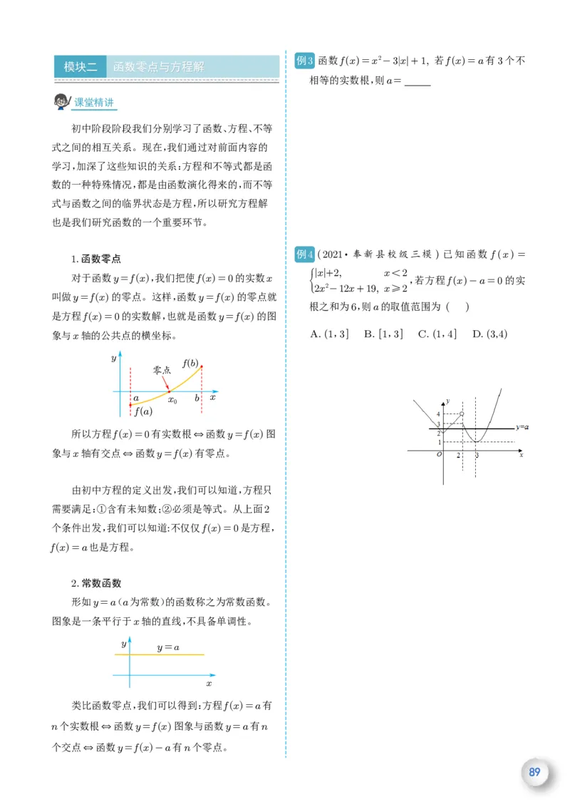 新高一数学衔接教材（学生版）_高中三年全科资料_高中_高中1_新高一数学衔接教材