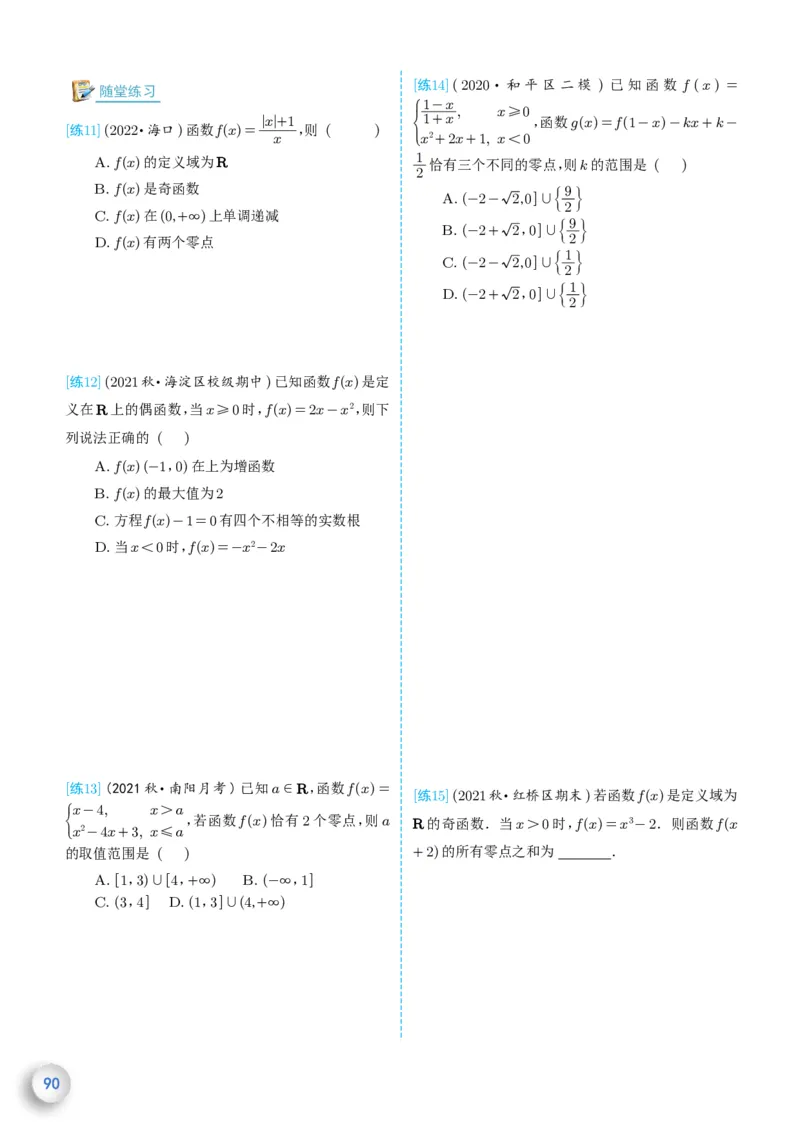 新高一数学衔接教材（学生版）_高中三年全科资料_高中_高中1_新高一数学衔接教材