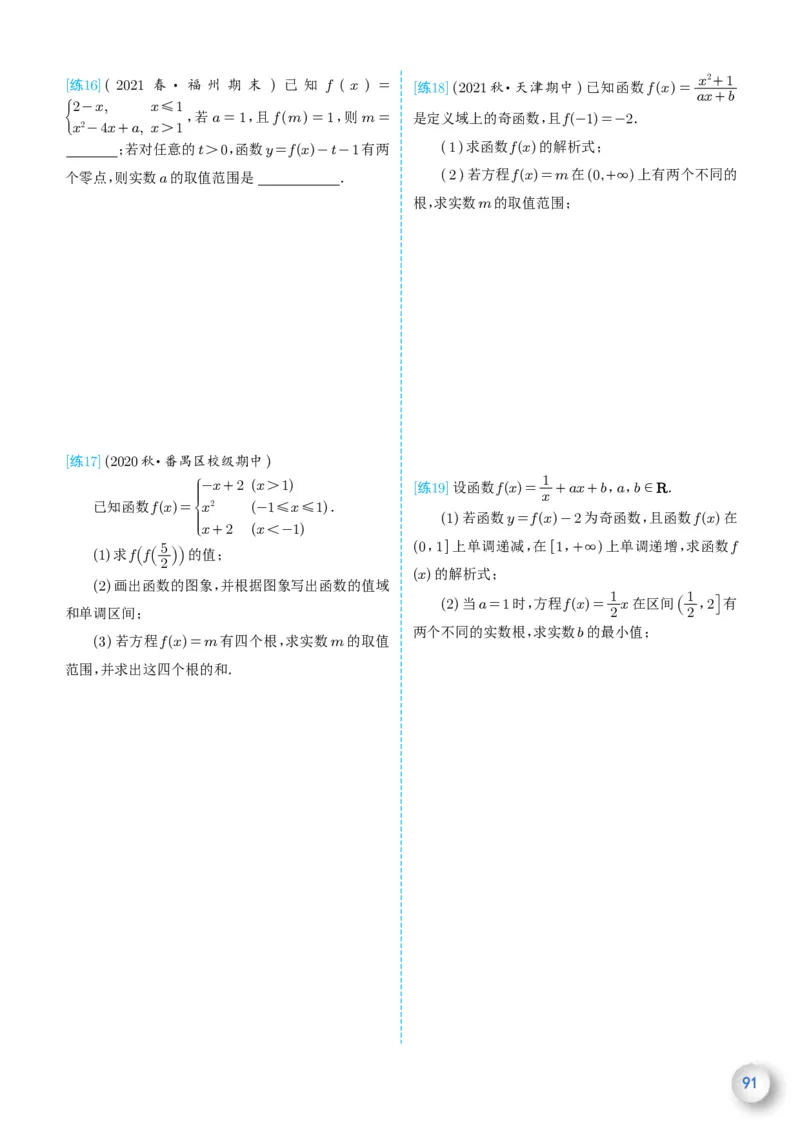 新高一数学衔接教材（学生版）_高中三年全科资料_高中_高中1_新高一数学衔接教材