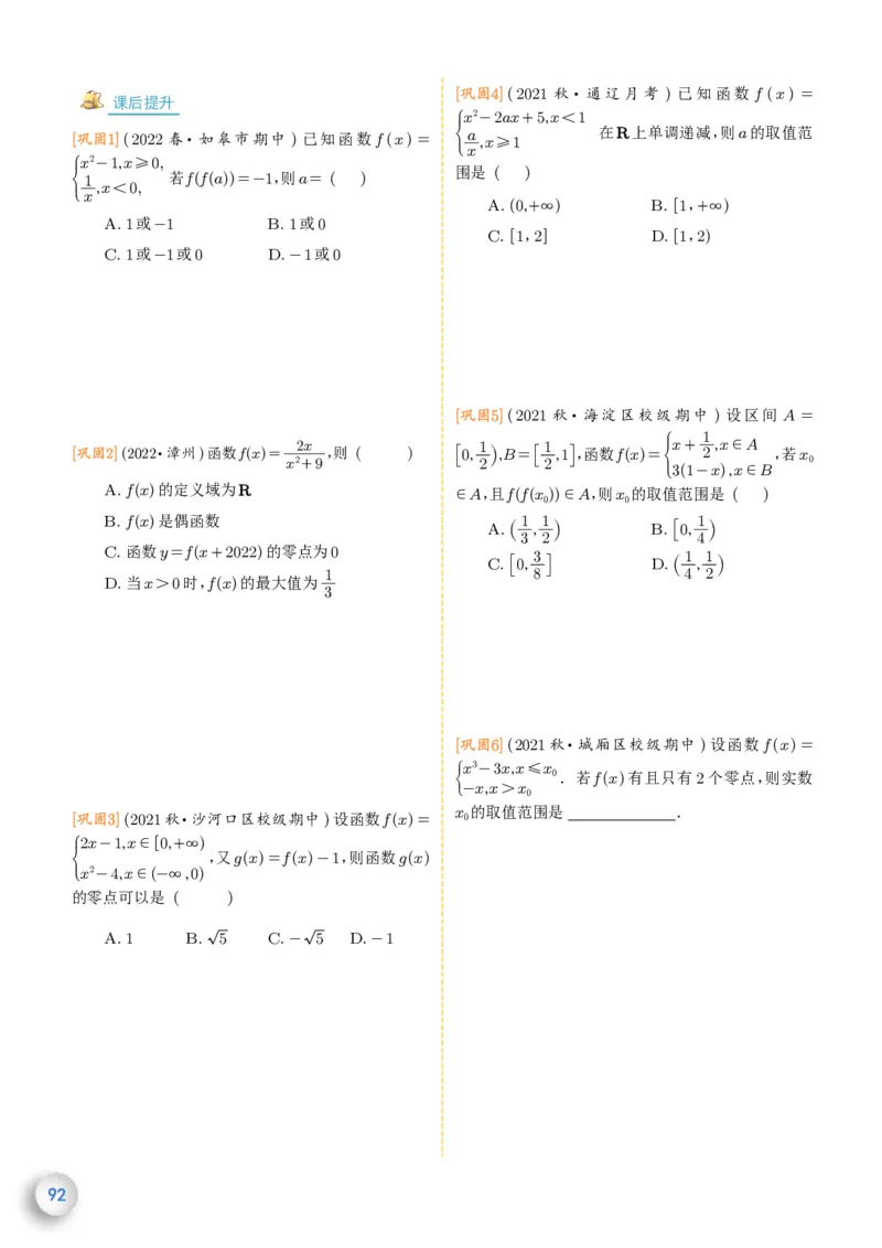 新高一数学衔接教材（学生版）_高中三年全科资料_高中_高中1_新高一数学衔接教材