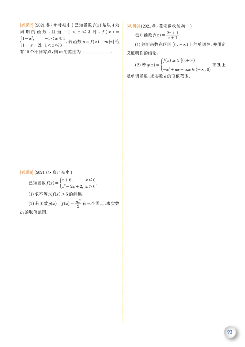 新高一数学衔接教材（学生版）_高中三年全科资料_高中_高中1_新高一数学衔接教材