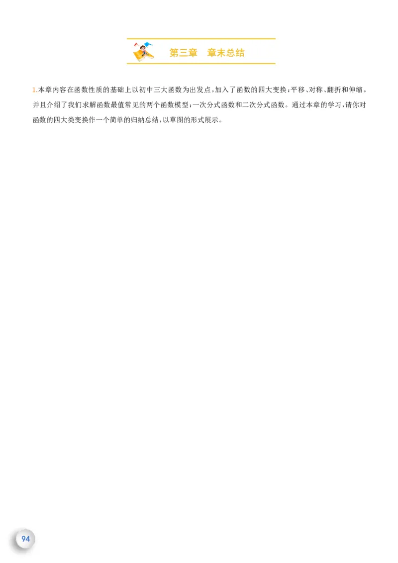 新高一数学衔接教材（学生版）_高中三年全科资料_高中_高中1_新高一数学衔接教材