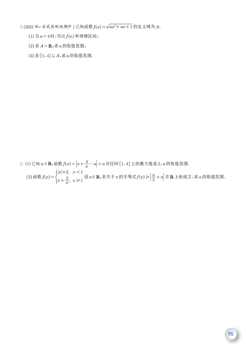 新高一数学衔接教材（学生版）_高中三年全科资料_高中_高中1_新高一数学衔接教材