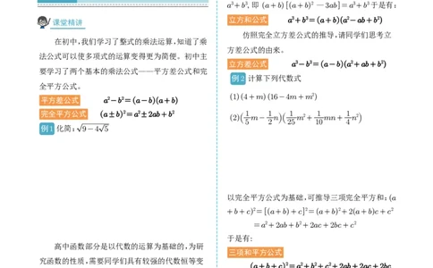 新高一数学衔接教材（学生版）_高中三年全科资料_高中_高中1_新高一数学衔接教材