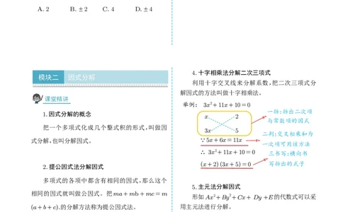 新高一数学衔接教材（学生版）_高中三年全科资料_高中_高中1_新高一数学衔接教材