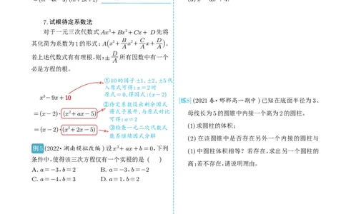 新高一数学衔接教材（学生版）_高中三年全科资料_高中_高中1_新高一数学衔接教材