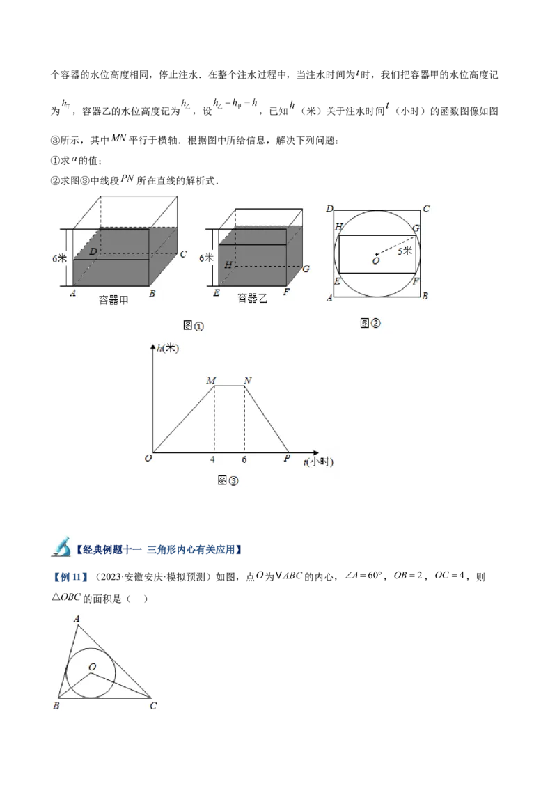 专题05切线的判定与性质、三角形的内切圆重难点题型专训（14大题型+15道拓展培优）（学生版）_人教版数学九年级上册_版本二_九年级数学上册（人教版）_重难点专题提升-V7_2025版